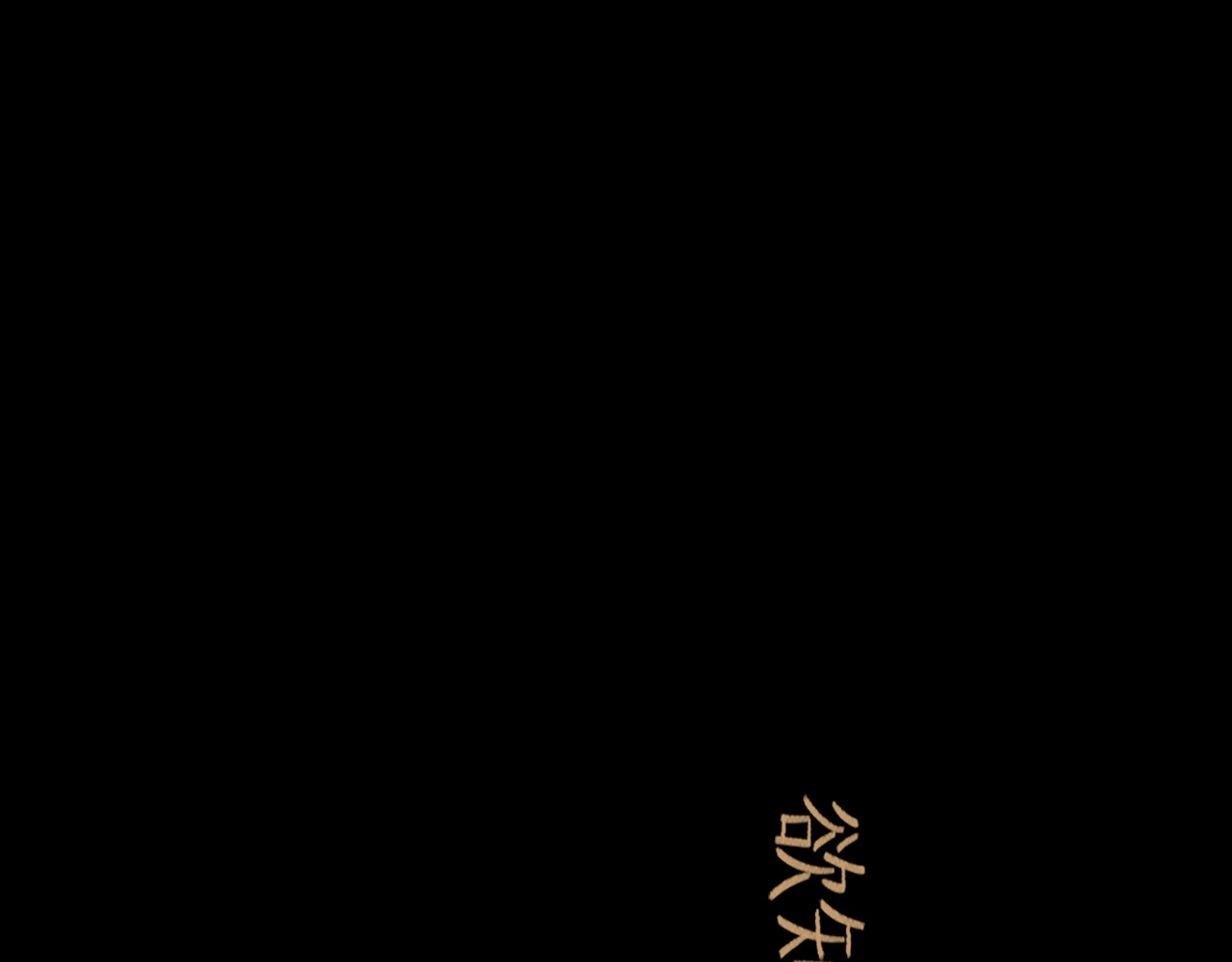 欺星客栈 第3话 梦回大宗 第99页