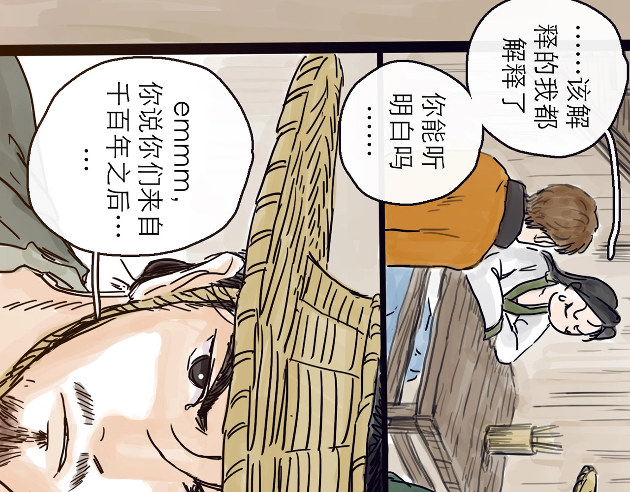 欺星客栈 第4话 辣手摧花 第23页