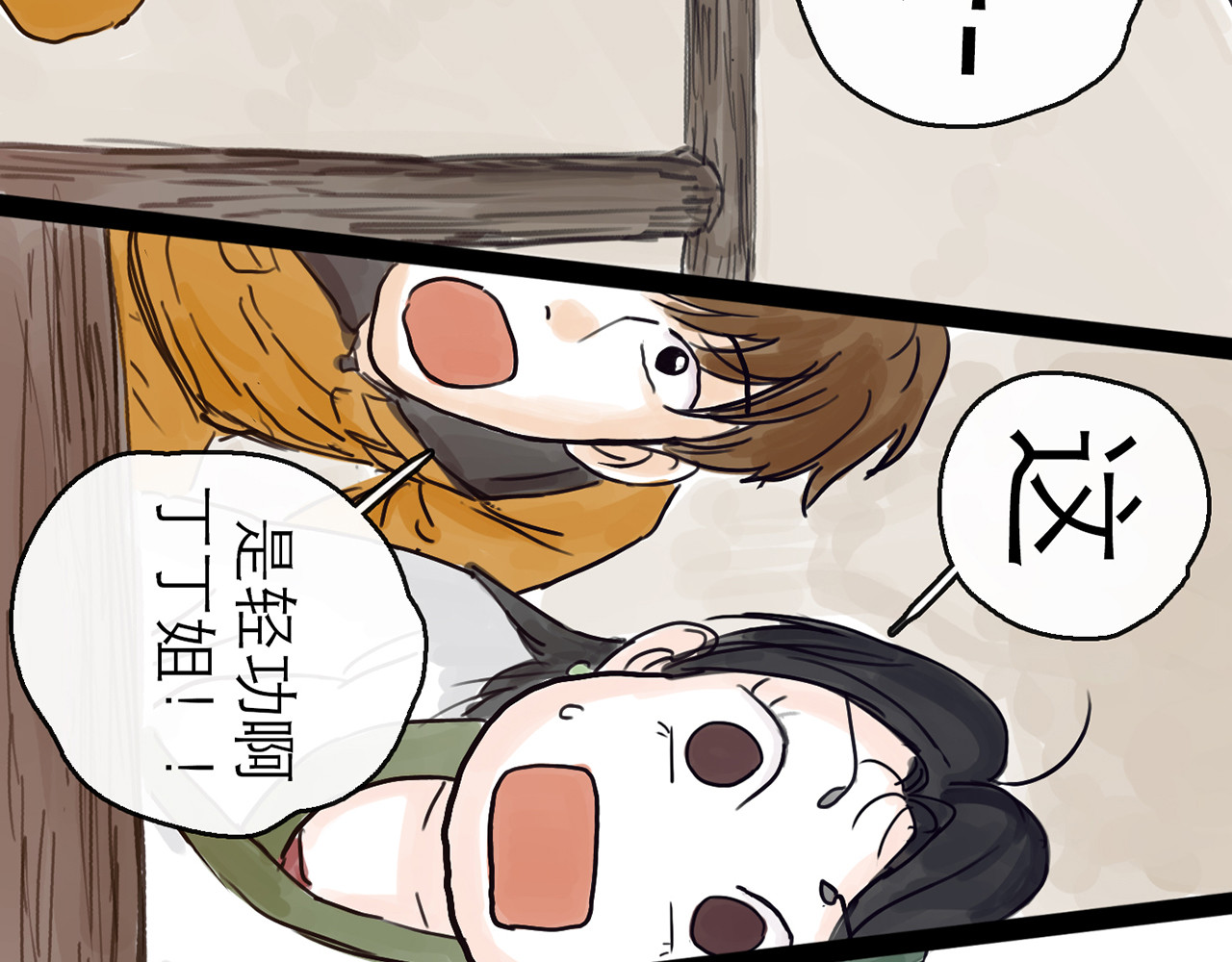 欺星客栈 第4话 辣手摧花 第65页