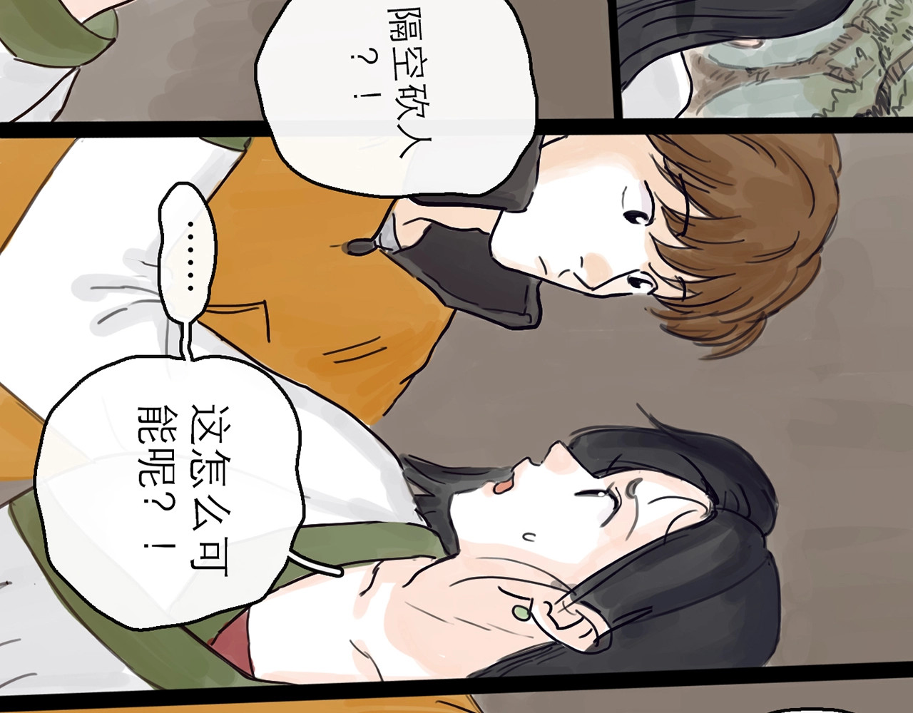 欺星客栈 第4话 辣手摧花 第77页