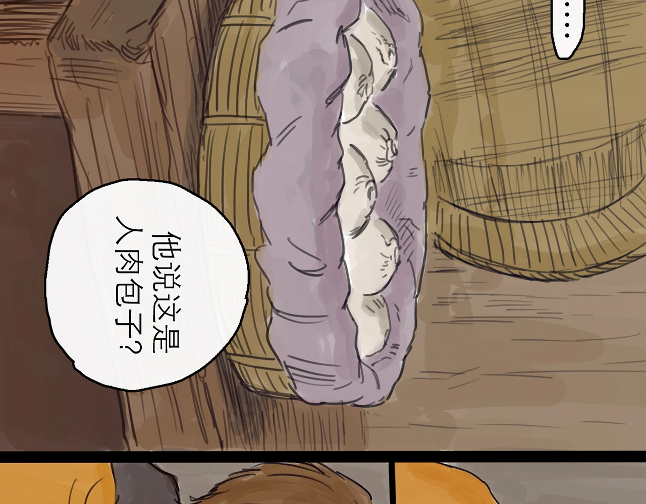欺星客栈 第4话 辣手摧花 第80页