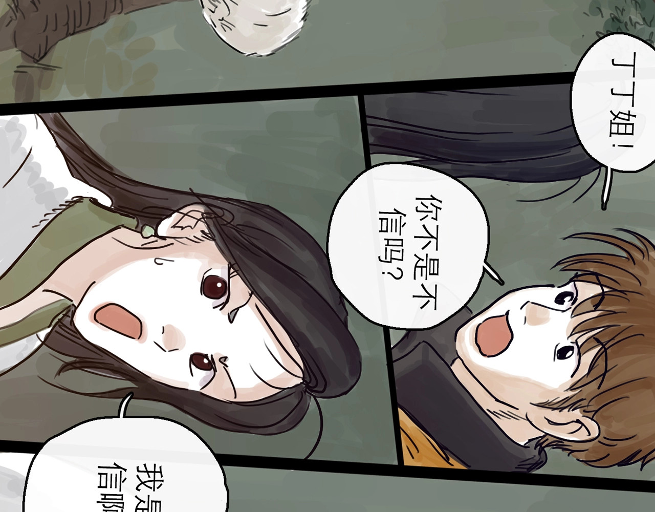 欺星客栈 第4话 辣手摧花 第87页