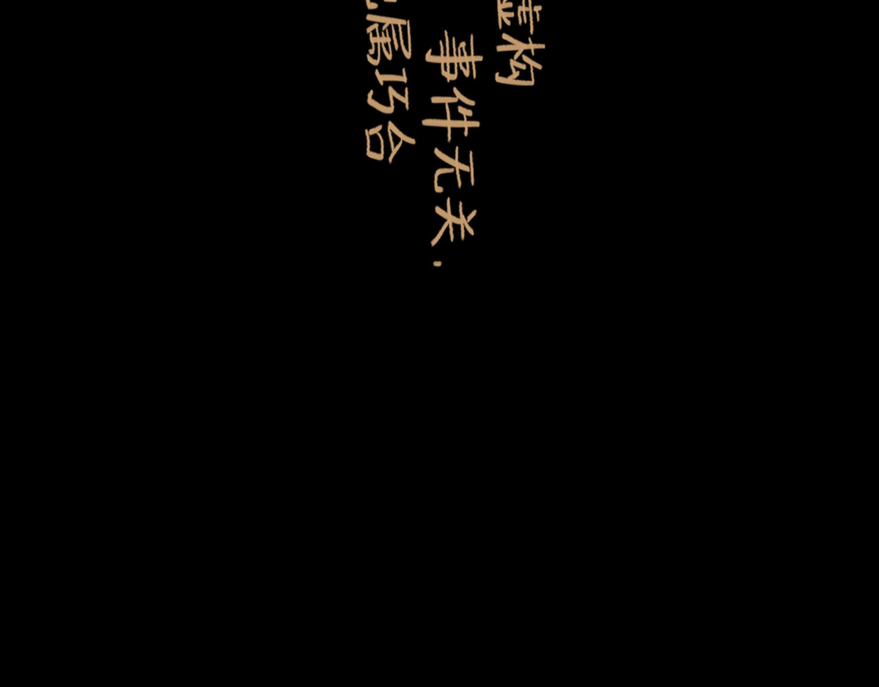 欺星客栈 第4话 辣手摧花 第10页