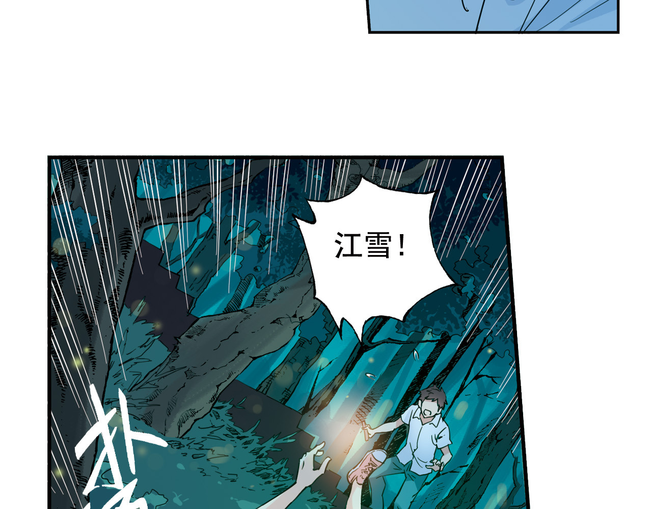 青空下 第2话 江雪遇险！ 第68页