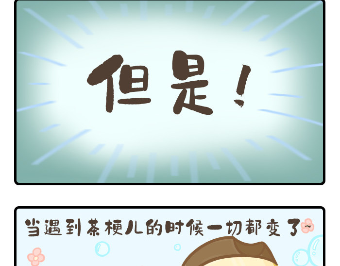 PopoBucket的日常 第11-13话 第12页