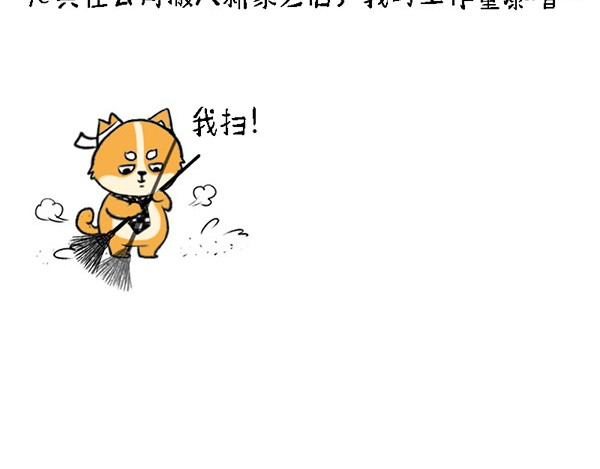 书单狗的异想世界 啊！职场好难哦！ 第4页