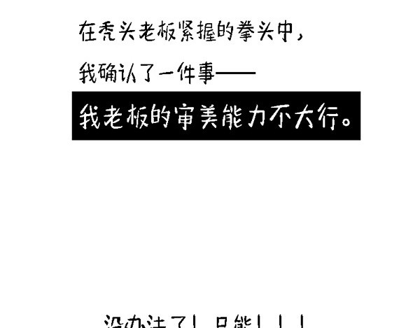 书单狗的异想世界 啊！职场好难哦！ 第32页