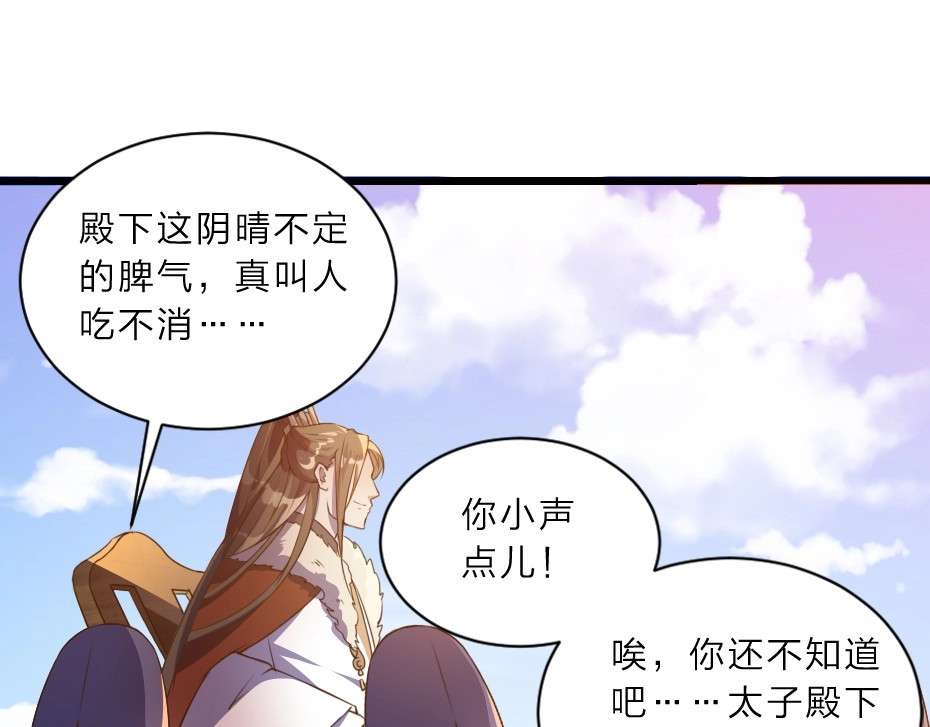 劝君入我怀 第1话 太监也会怀孕？ 第25页