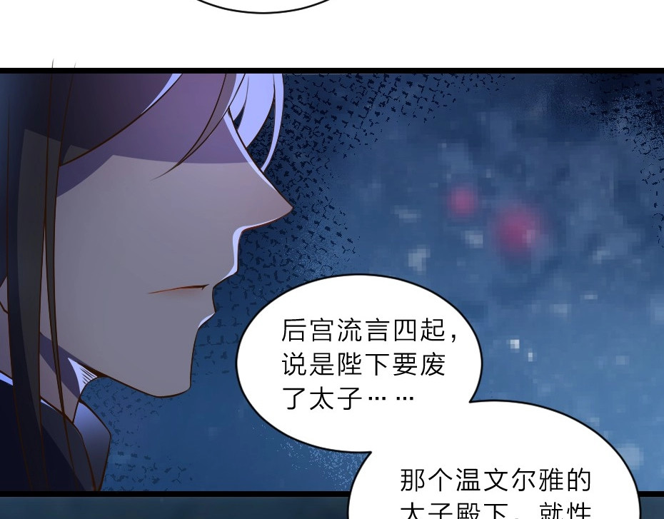 劝君入我怀 第1话 太监也会怀孕？ 第27页