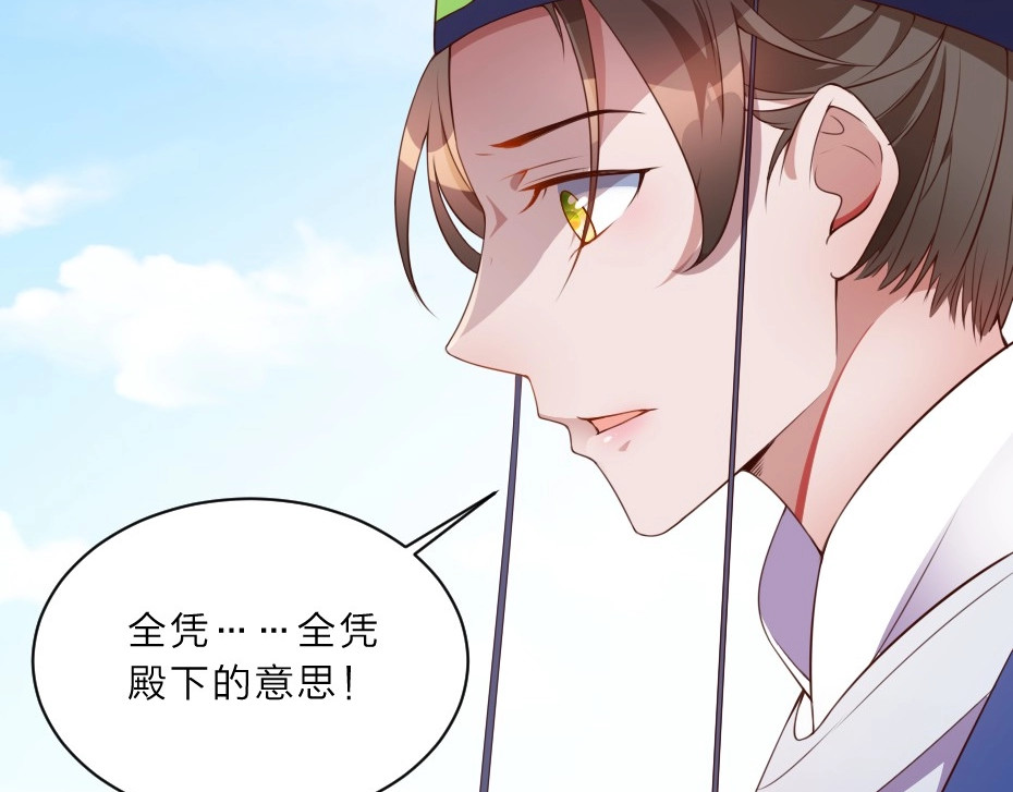 劝君入我怀 第1话 太监也会怀孕？ 第45页