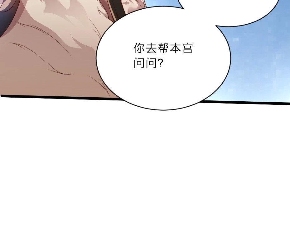 劝君入我怀 第1话 太监也会怀孕？ 第48页