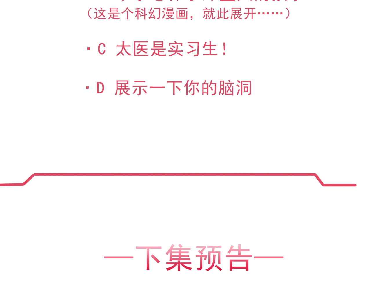 劝君入我怀 第1话 太监也会怀孕？ 第84页