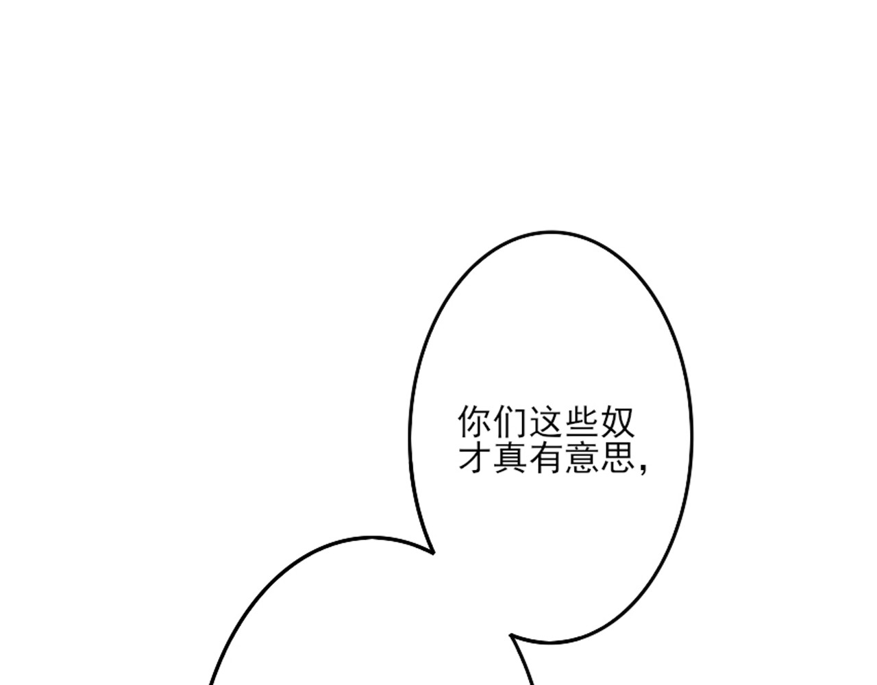 劝君入我怀 第1话 太监也会怀孕？ 第88页