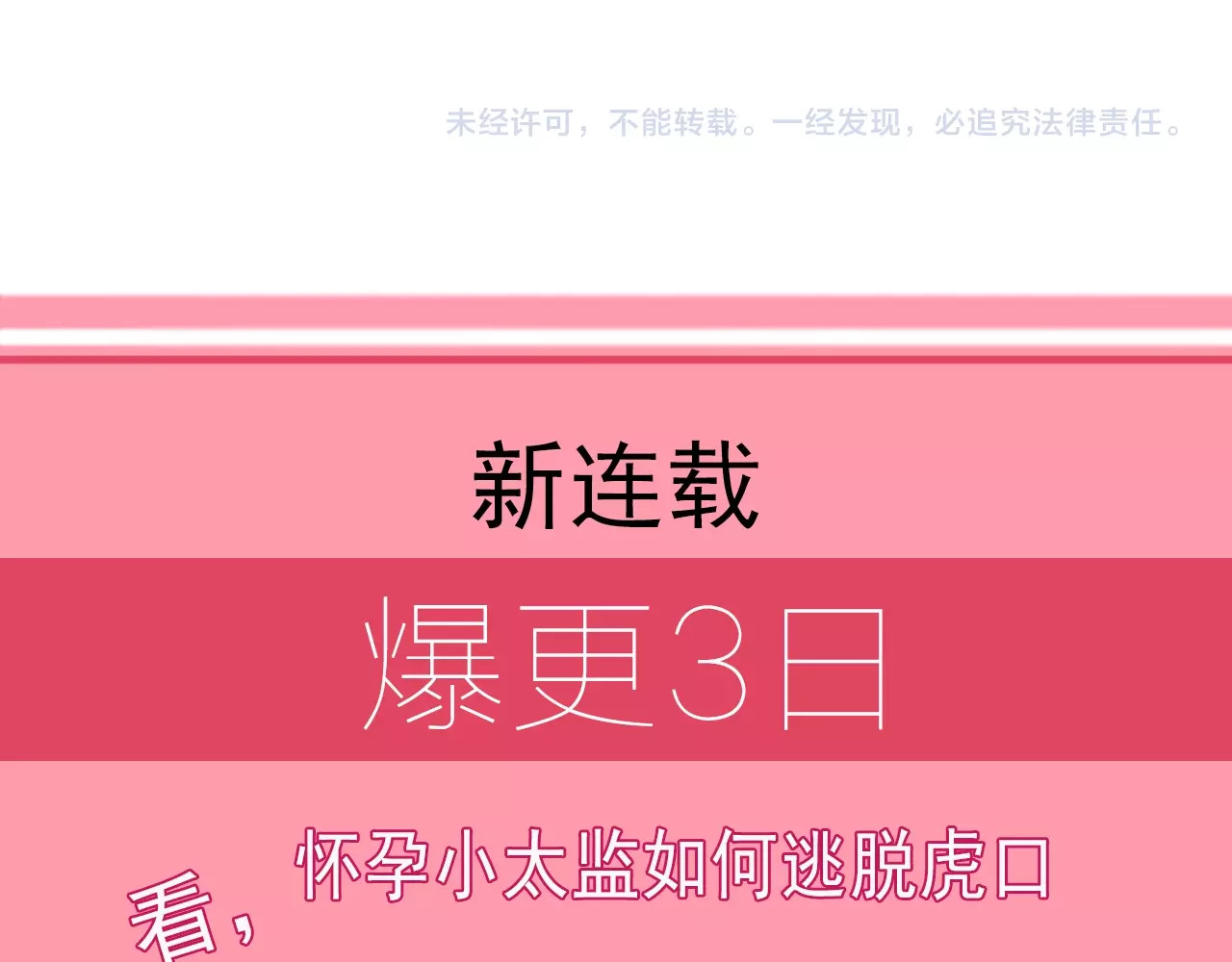 劝君入我怀 第1话 太监也会怀孕？ 第92页