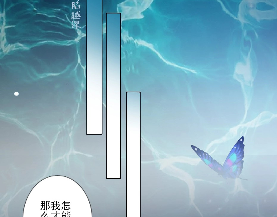 劝君入我怀 第2话 用你肚子里的肉赔罪 第37页