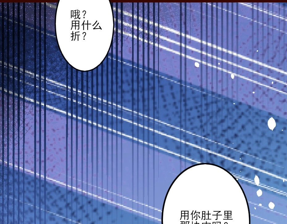 劝君入我怀 第2话 用你肚子里的肉赔罪 第59页