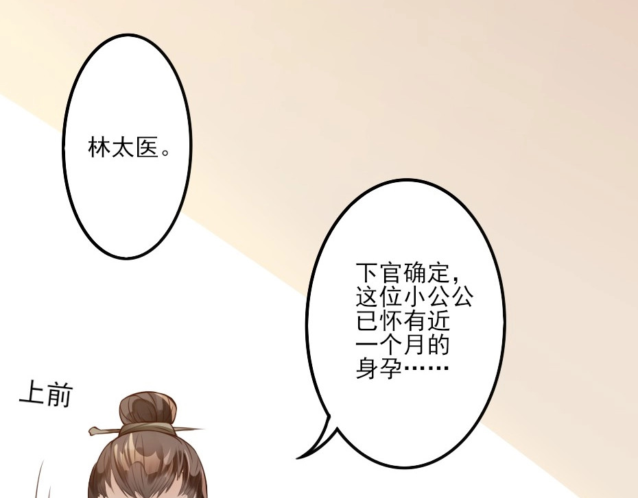 劝君入我怀 第2话 用你肚子里的肉赔罪 第67页