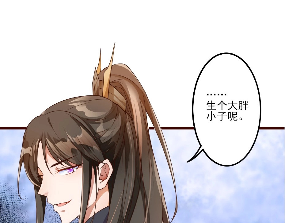 劝君入我怀 第2话 用你肚子里的肉赔罪 第81页