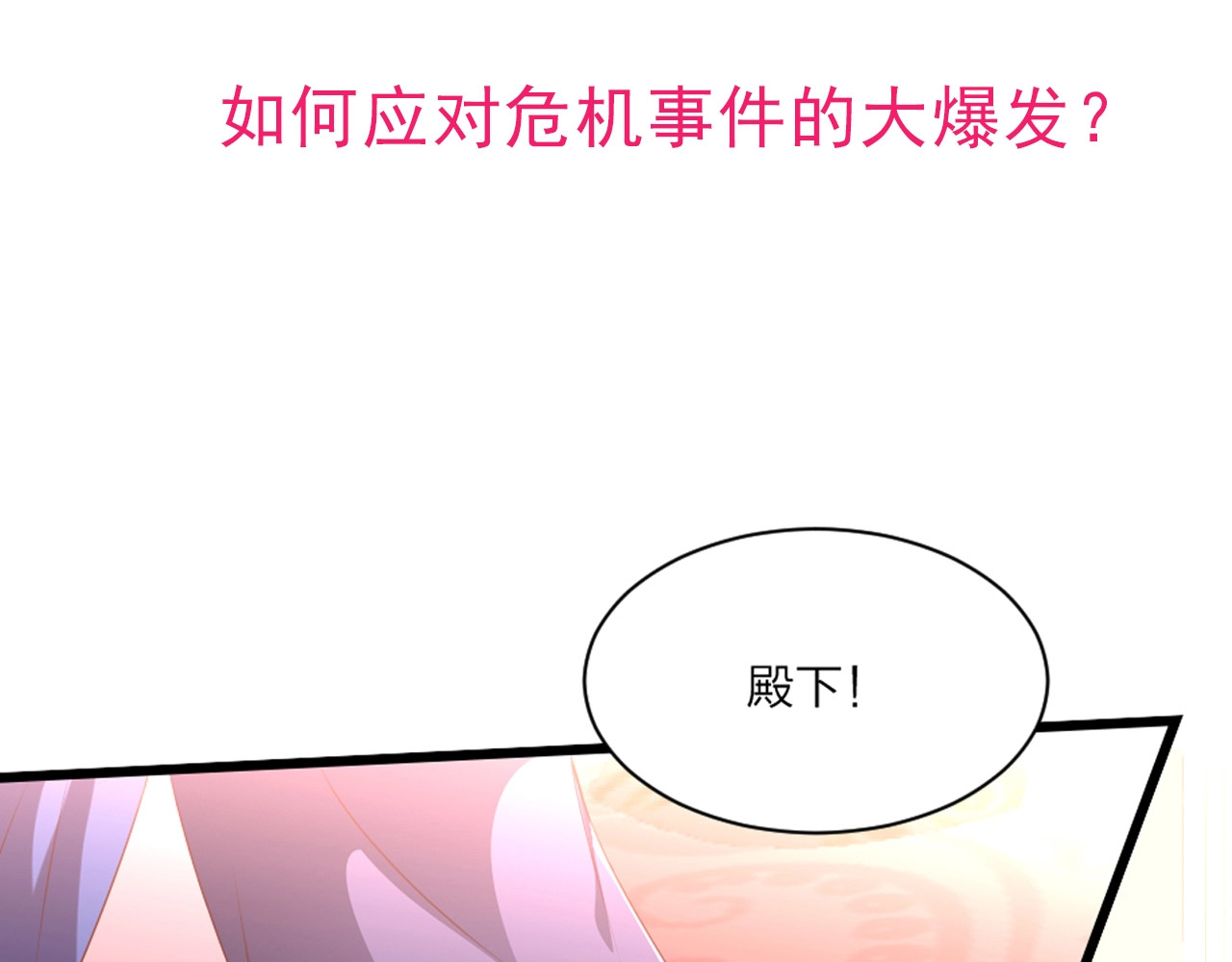 劝君入我怀 第2话 用你肚子里的肉赔罪 第88页