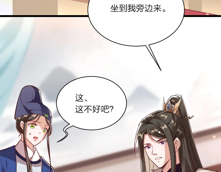 劝君入我怀 第3话 冒名顶替的小太监 第20页