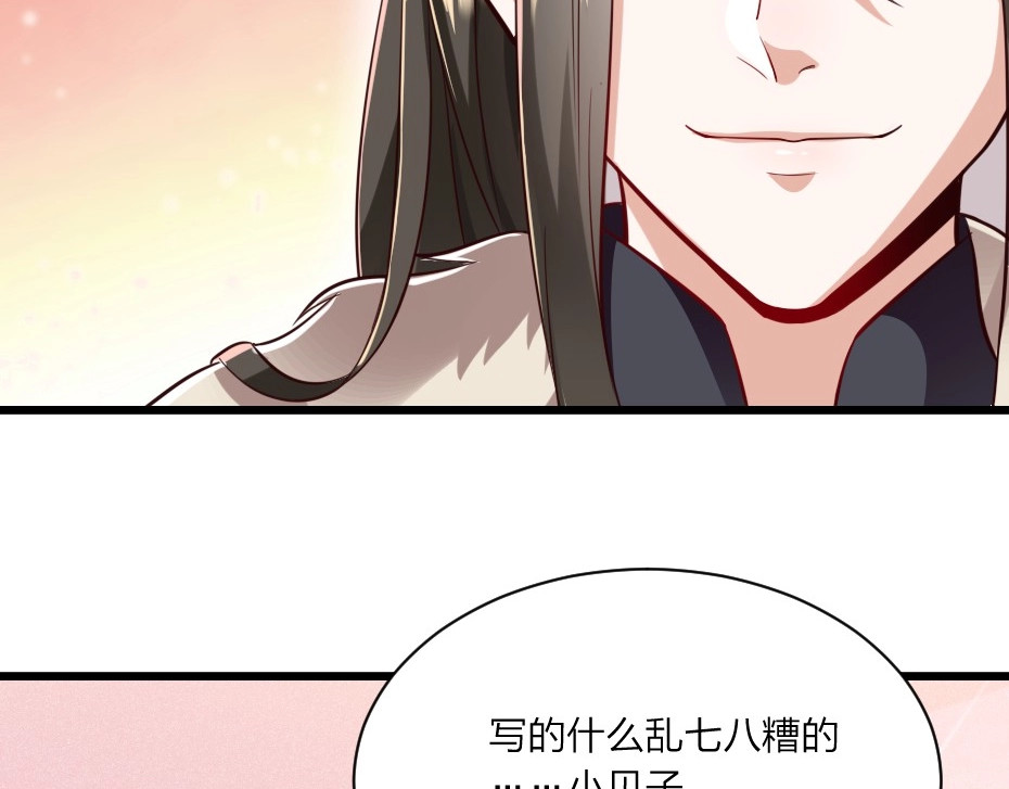 劝君入我怀 第3话 冒名顶替的小太监 第25页