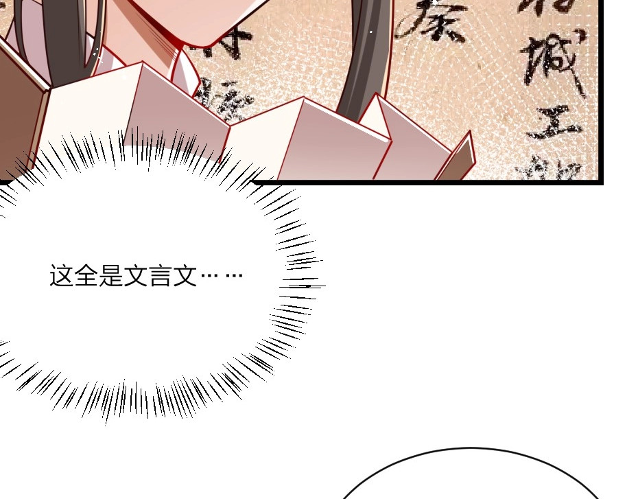 劝君入我怀 第3话 冒名顶替的小太监 第36页