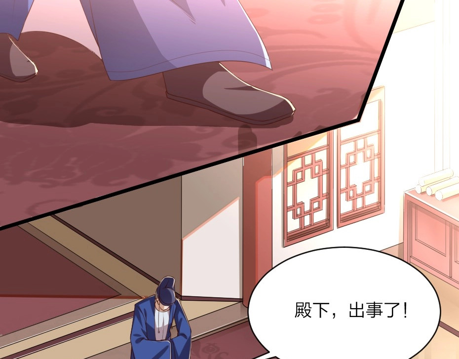 劝君入我怀 第3话 冒名顶替的小太监 第45页