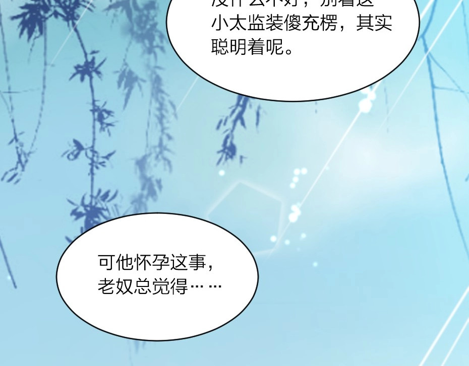 劝君入我怀 第3话 冒名顶替的小太监 第6页