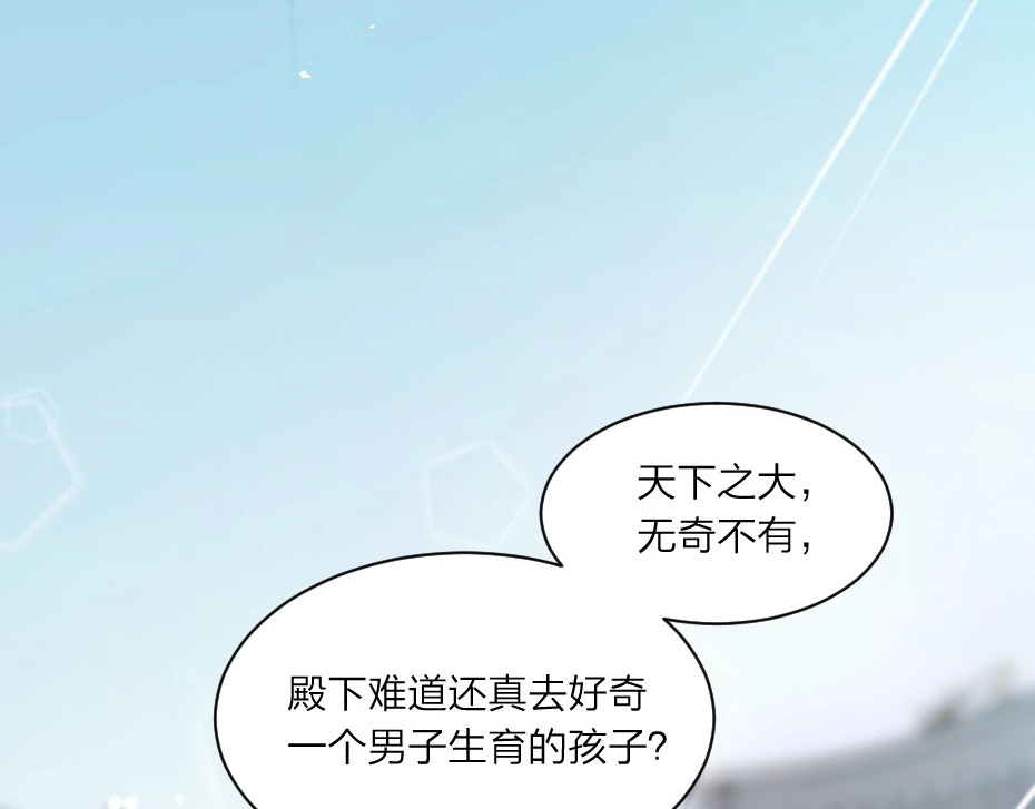 劝君入我怀 第3话 冒名顶替的小太监 第7页