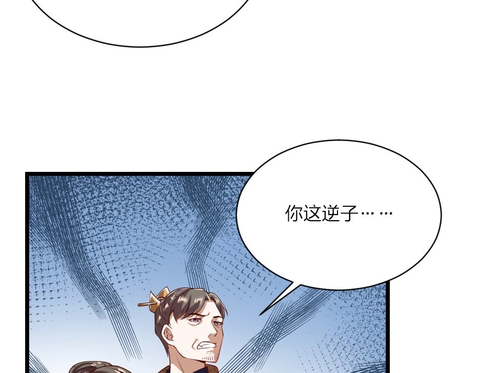 劝君入我怀 第3话 冒名顶替的小太监 第62页
