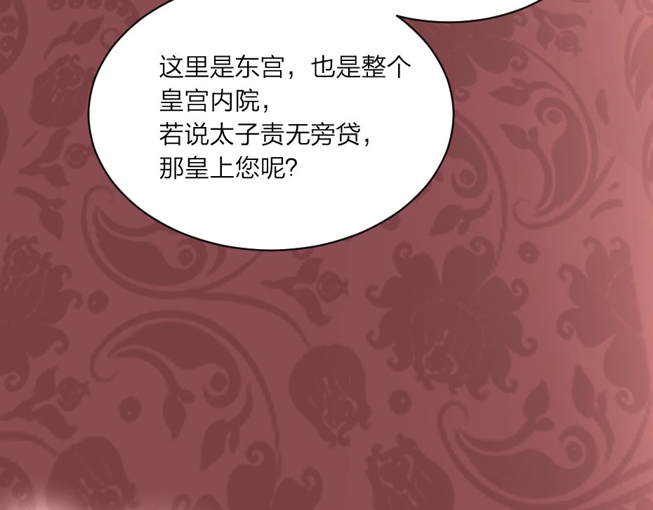 劝君入我怀 第3话 冒名顶替的小太监 第71页