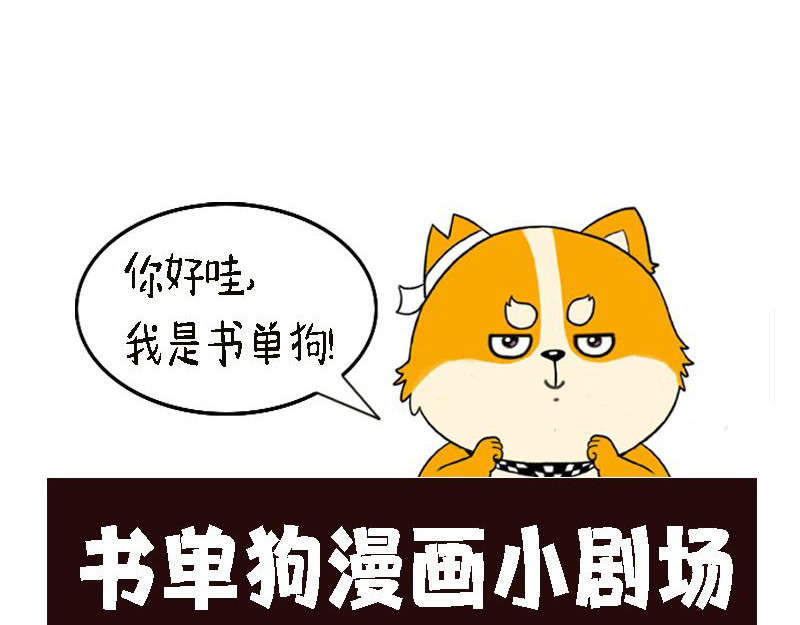 书单狗的异想世界 史上最省钱的旅游攻略！ 第1页