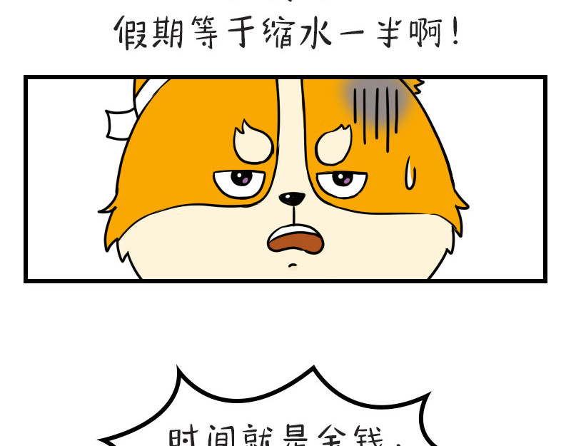 书单狗的异想世界 史上最省钱的旅游攻略！ 第17页