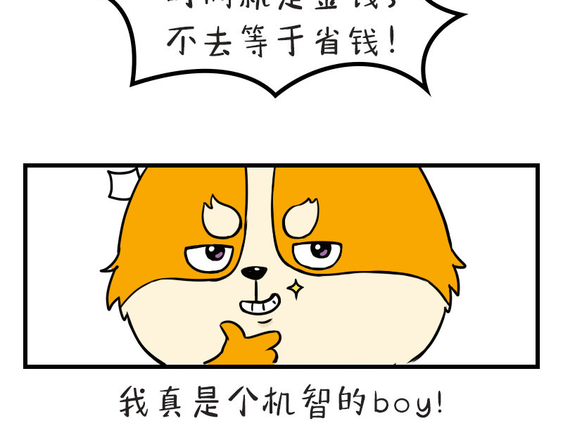 书单狗的异想世界 史上最省钱的旅游攻略！ 第18页
