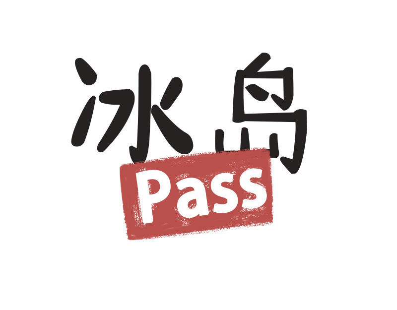 书单狗的异想世界 史上最省钱的旅游攻略！ 第19页