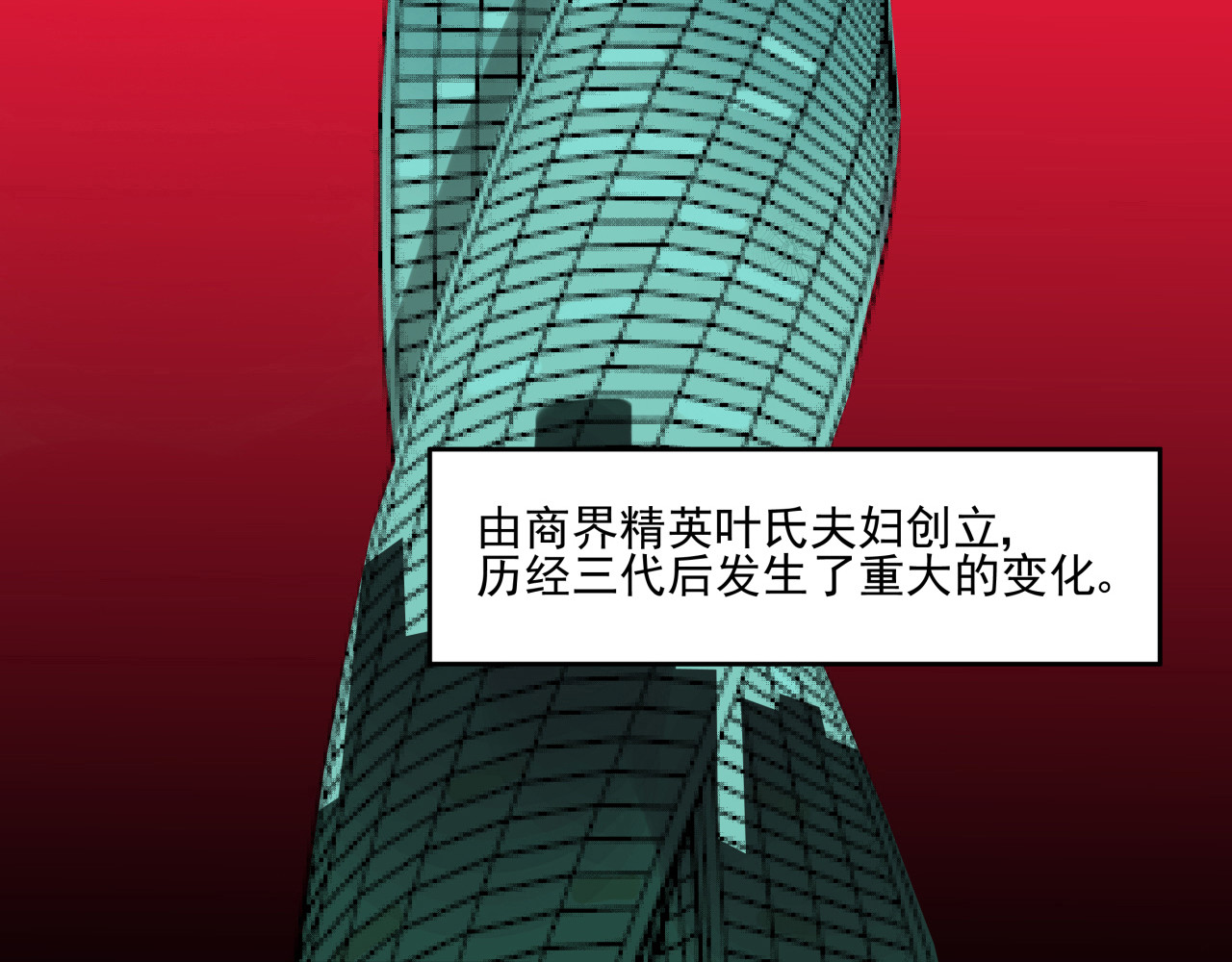 命理师 第1话 堕入黑暗 第2页