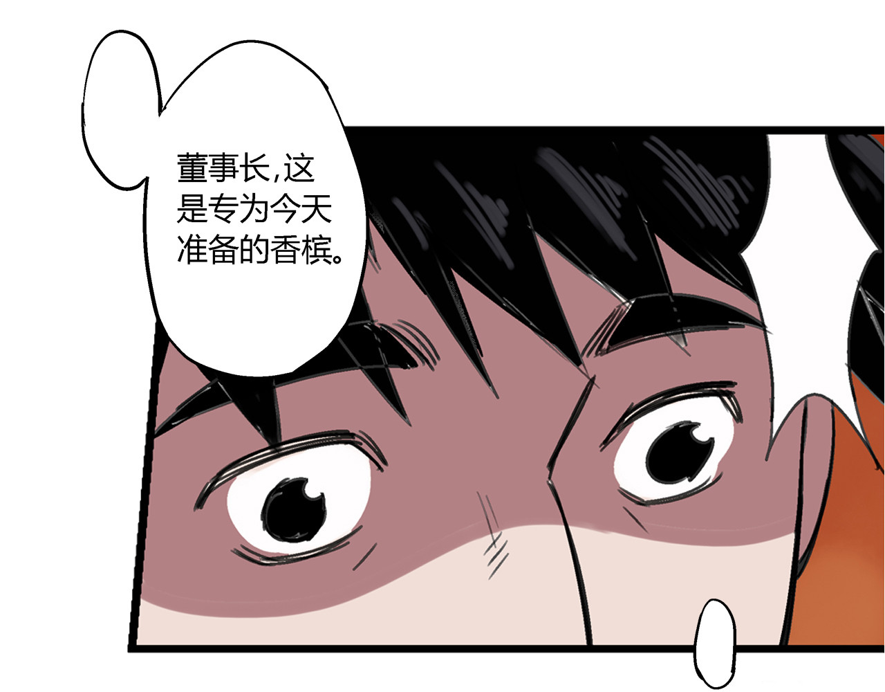 命理师 第1话 堕入黑暗 第19页
