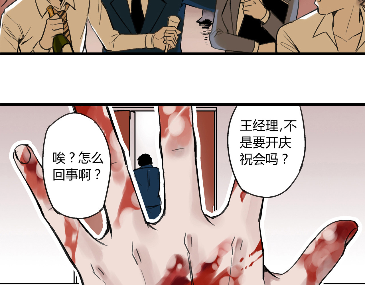 命理师 第1话 堕入黑暗 第22页