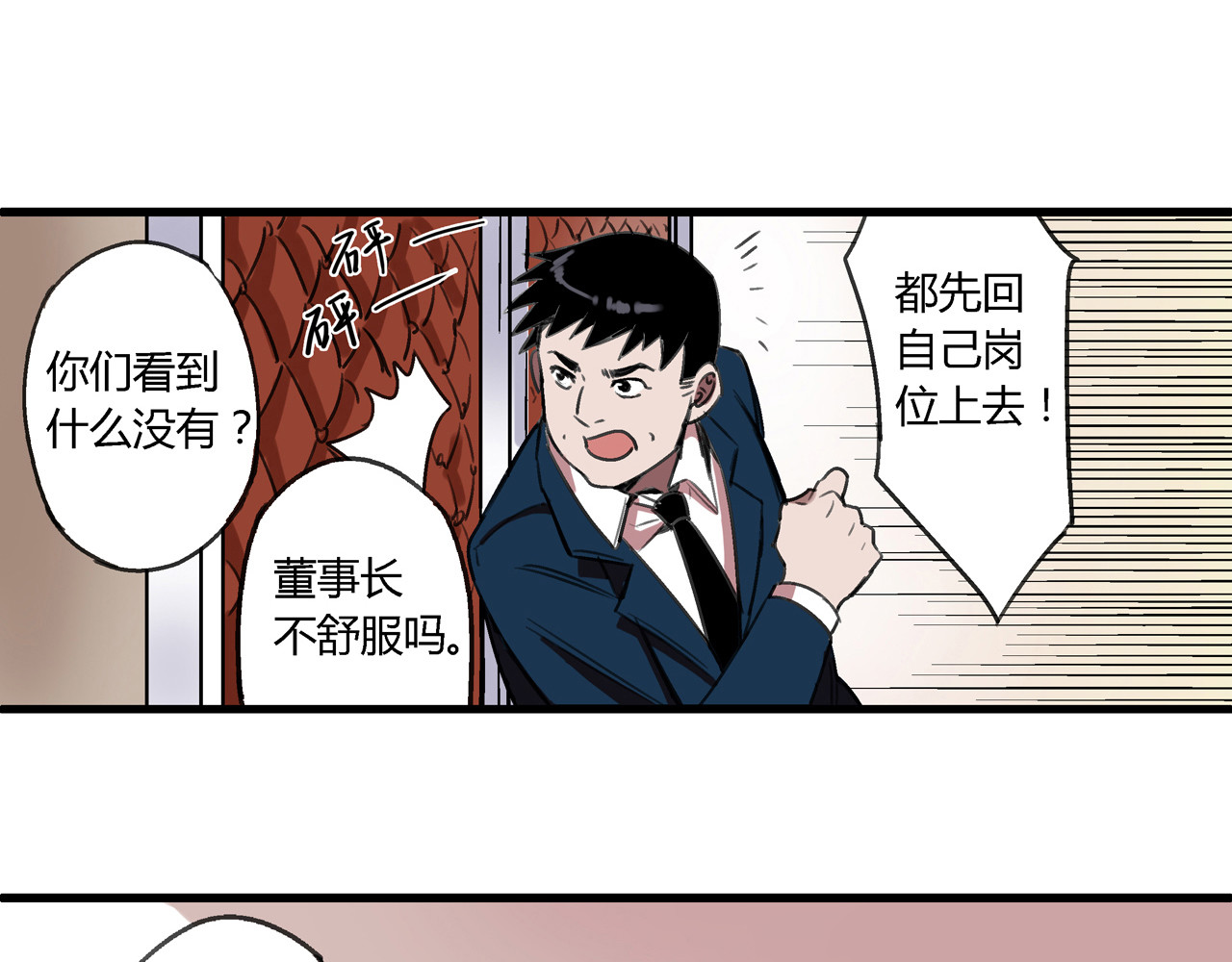 命理师 第1话 堕入黑暗 第24页