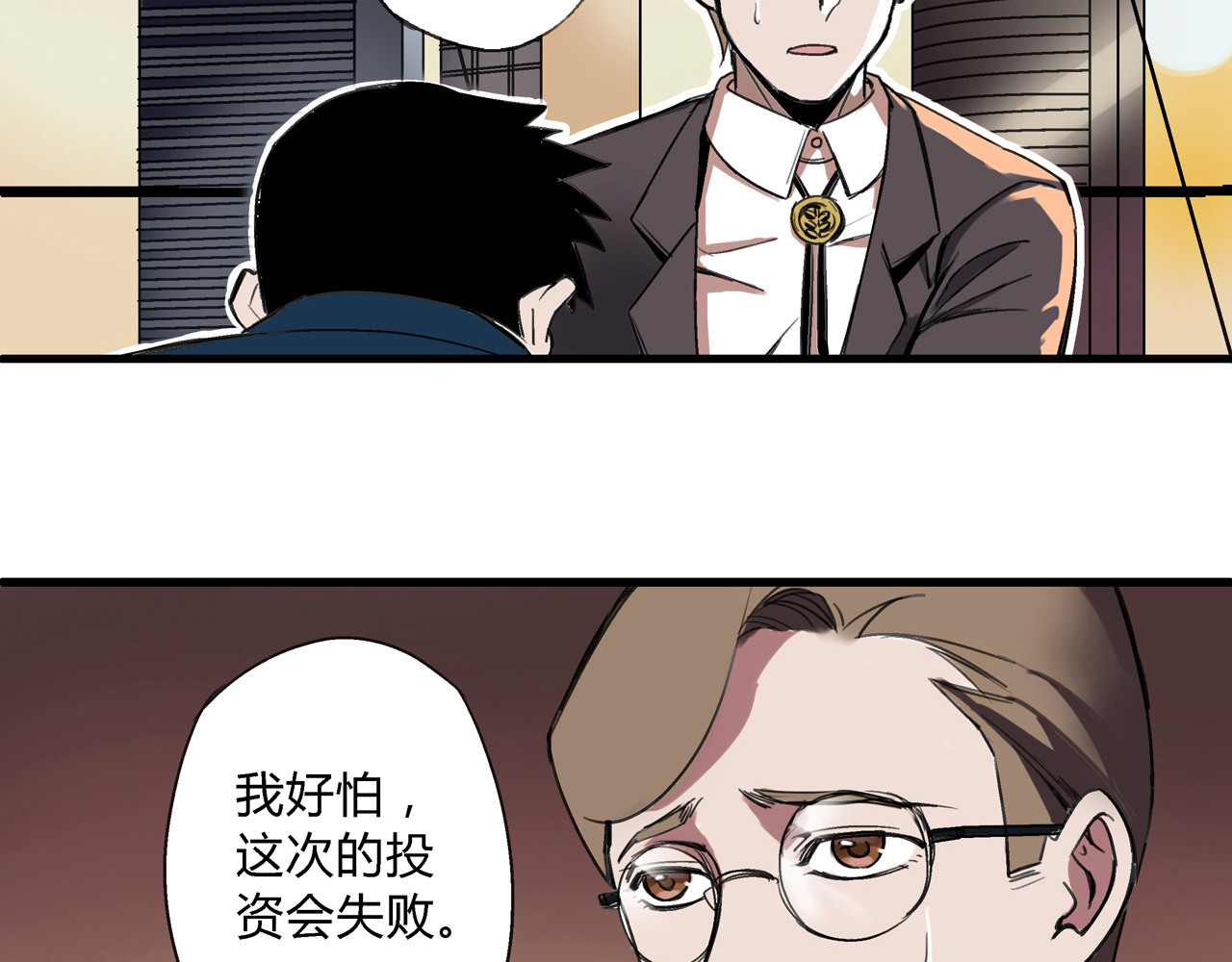 命理师 第1话 堕入黑暗 第28页