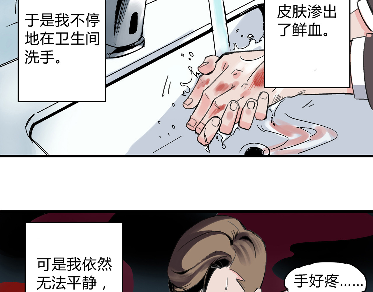 命理师 第1话 堕入黑暗 第33页