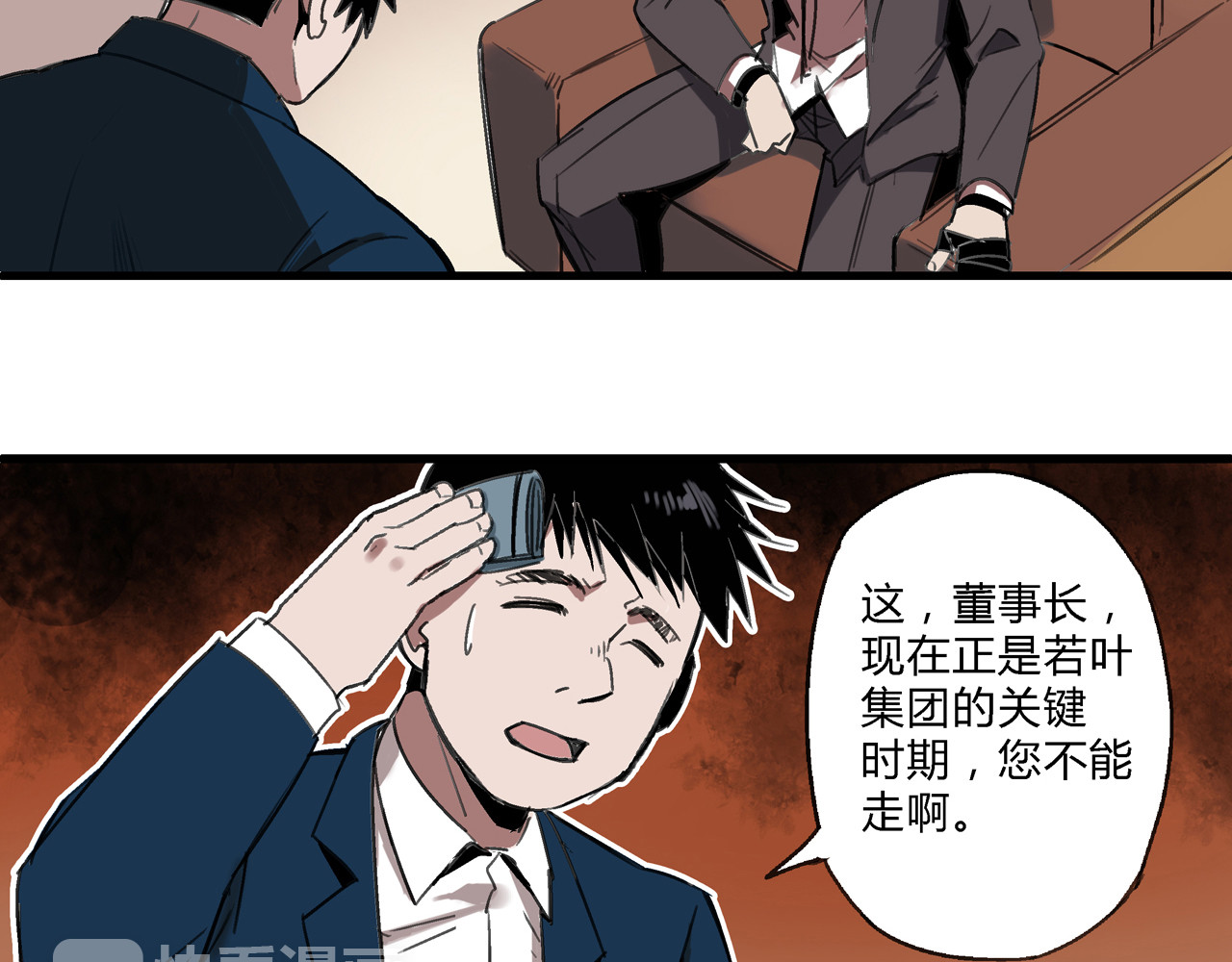 命理师 第1话 堕入黑暗 第40页