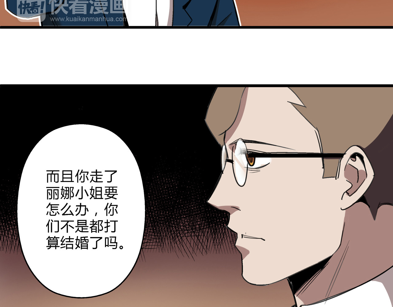命理师 第1话 堕入黑暗 第41页