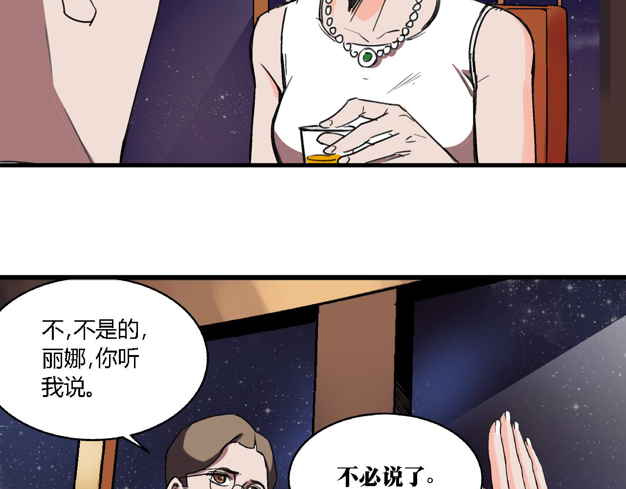 命理师 第1话 堕入黑暗 第50页