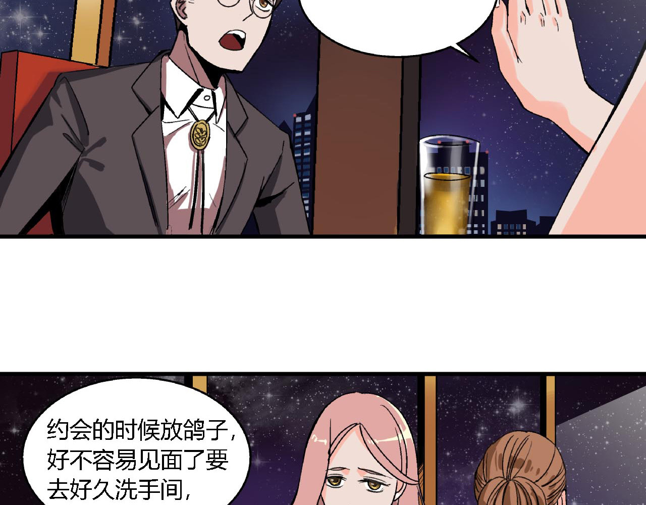 命理师 第1话 堕入黑暗 第51页