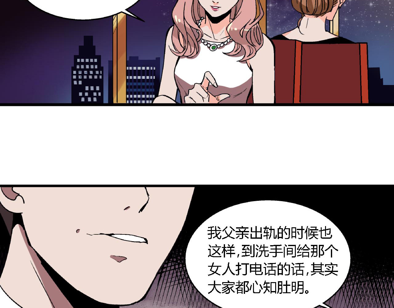 命理师 第1话 堕入黑暗 第52页