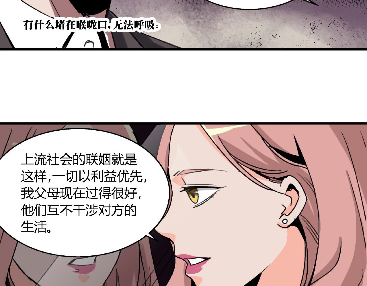 命理师 第1话 堕入黑暗 第53页