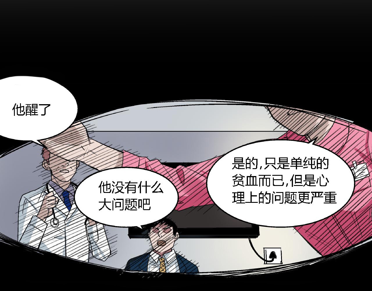 命理师 第1话 堕入黑暗 第58页