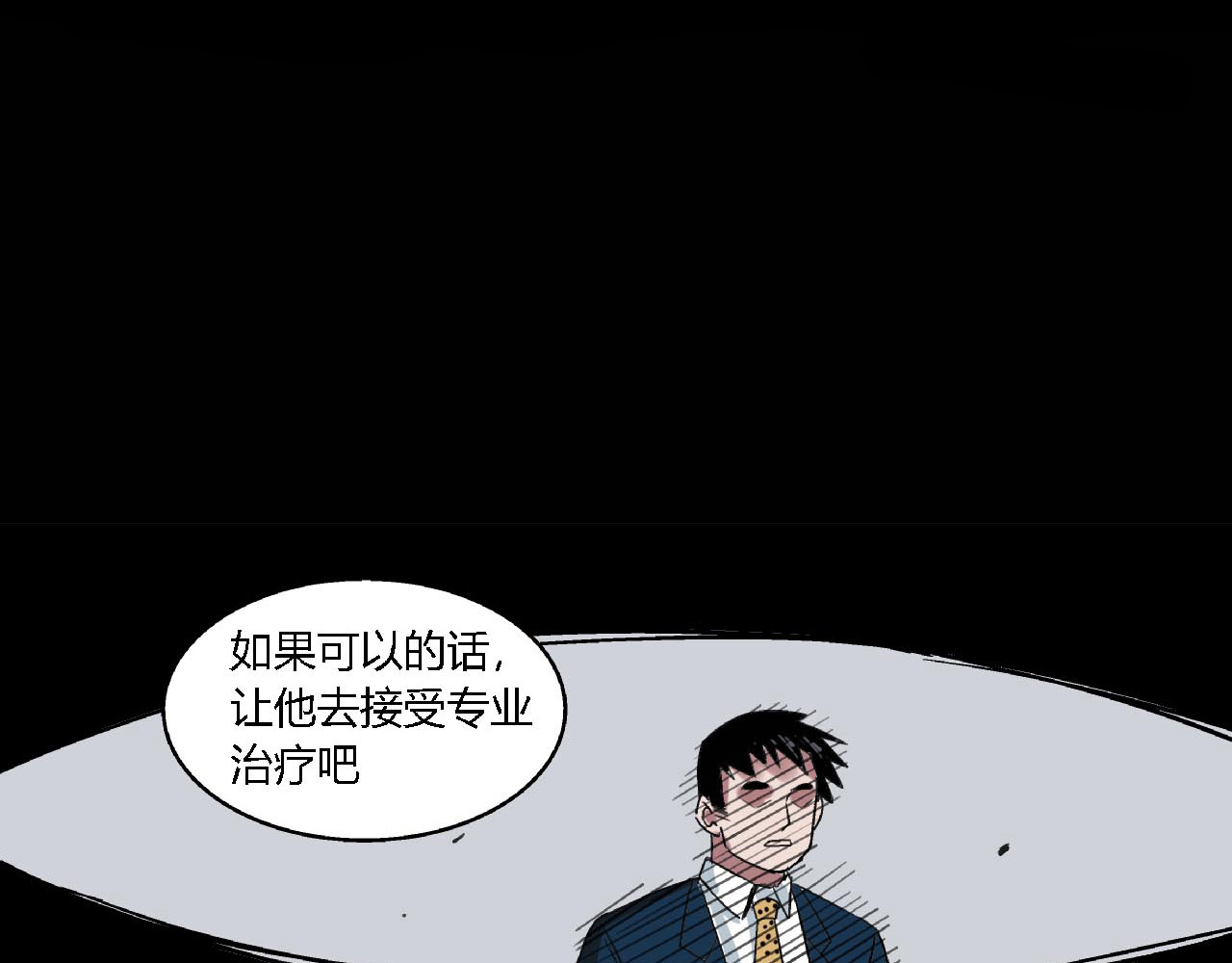 命理师 第1话 堕入黑暗 第59页