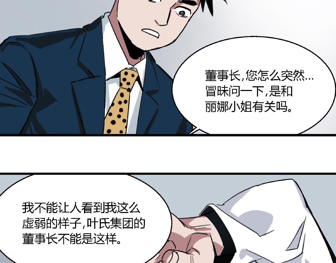 命理师 第1话 堕入黑暗 第66页